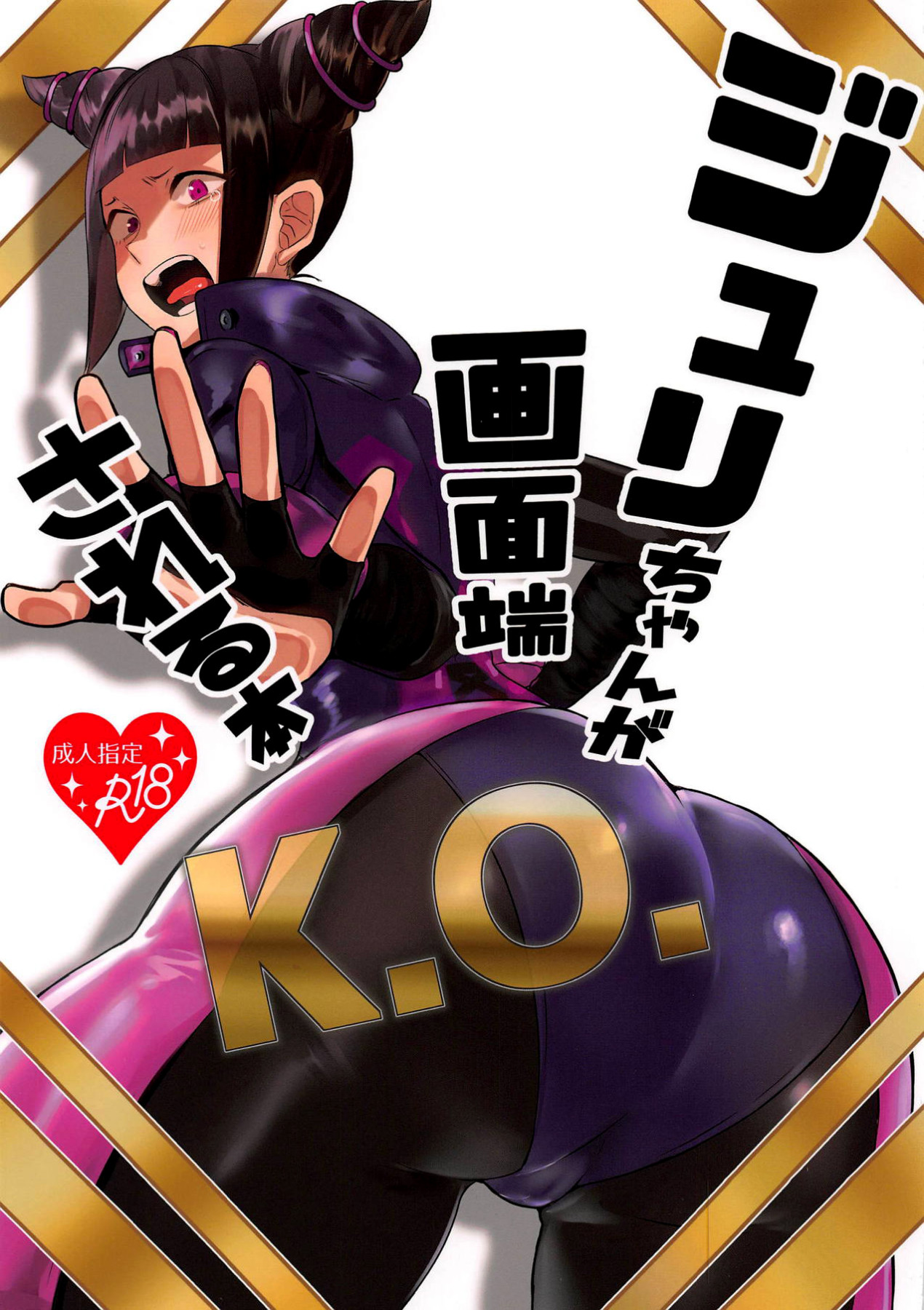 Hentai Manga Comic-A Story Of When Juri-chan Got KO'd By The Screen-Read-1